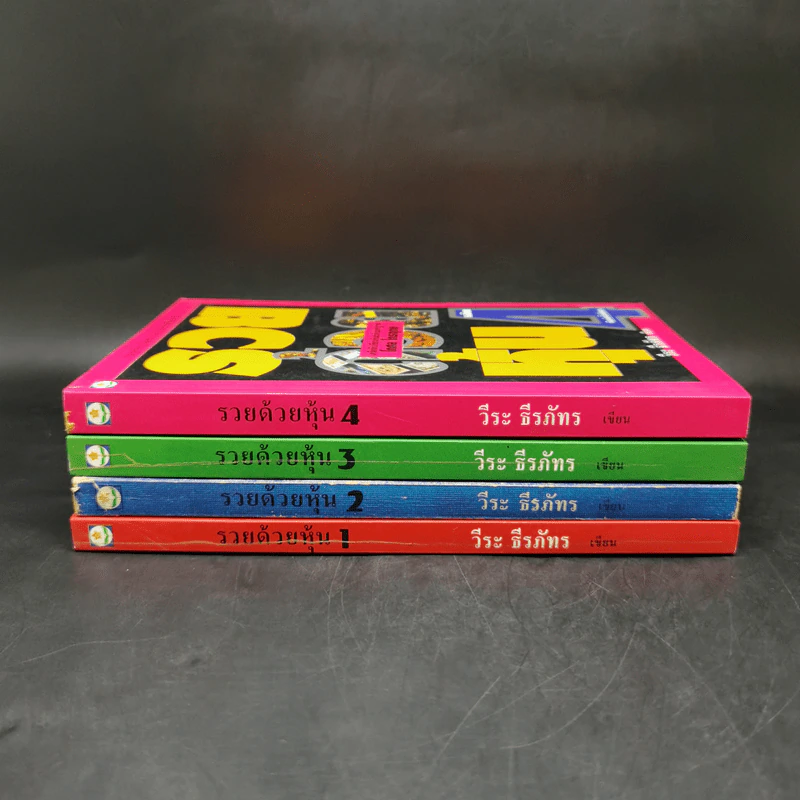 BOXSET รวยด้วยหุ้น 1-4 - วีระ ธีระภัทร รูปที่ 5