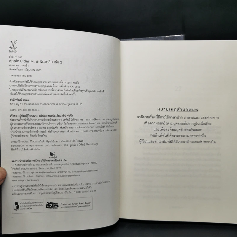 นิยายวาย Apple Cider M. #เพียงกลิ่น 2 เล่มจบ - วาฬกลิ้ง รูปที่ 11