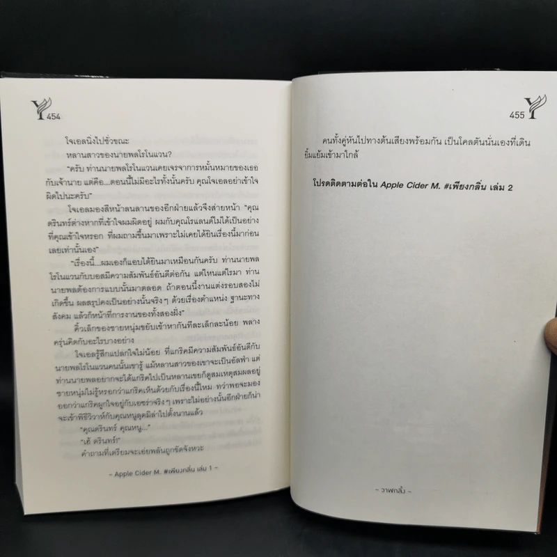 นิยายวาย Apple Cider M. #เพียงกลิ่น 2 เล่มจบ - วาฬกลิ้ง รูปที่ 10