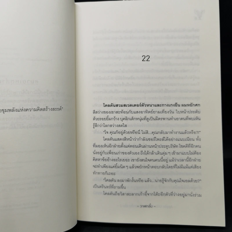 นิยายวาย Apple Cider M. #เพียงกลิ่น 2 เล่มจบ - วาฬกลิ้ง รูปที่ 12