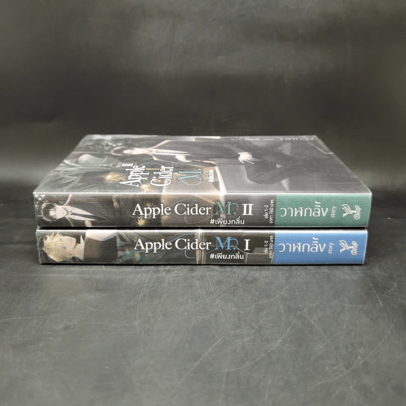 นิยายวาย Apple Cider M. #เพียงกลิ่น 2 เล่มจบ - วาฬกลิ้ง รูปที่ 3