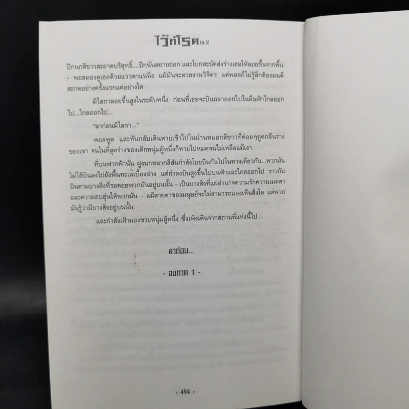 เดอะไวท์โรด The White Road Part 1 ครบชุด 3 เล่มจบ - Dr.Pop รูปที่ 15