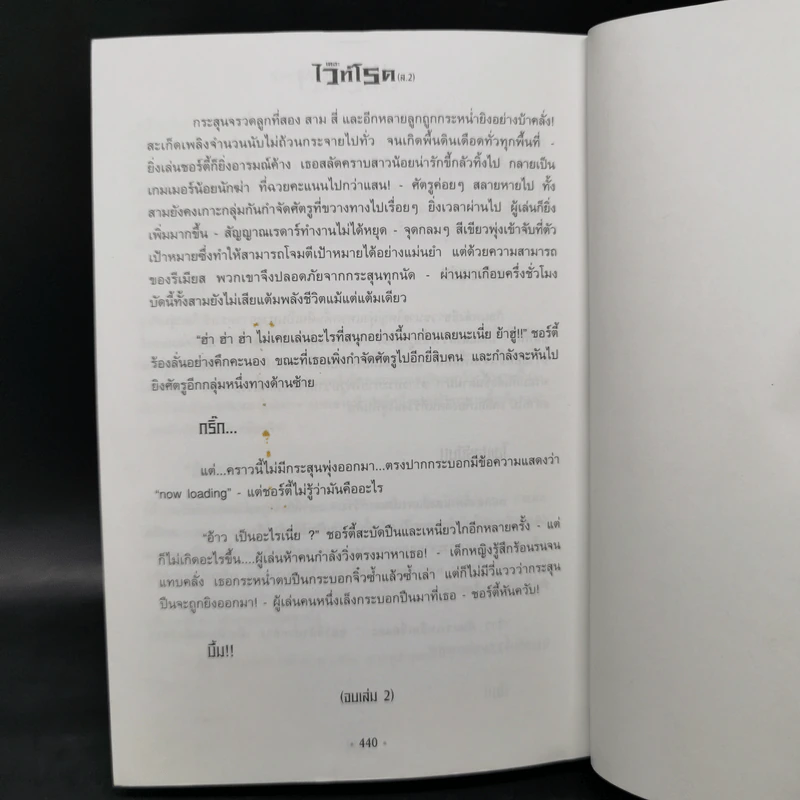 เดอะไวท์โรด The White Road Part 1 ครบชุด 3 เล่มจบ - Dr.Pop รูปที่ 12