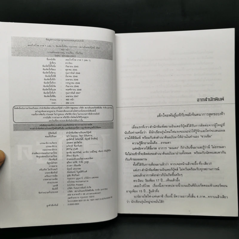 เดอะไวท์โรด The White Road Part 1 ครบชุด 3 เล่มจบ - Dr.Pop รูปที่ 7