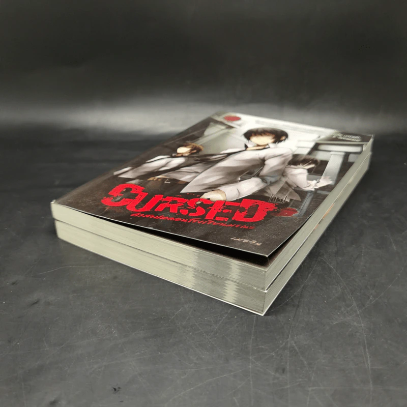 Cursed คำสาปหลอนโรงเรียนมรณะ 2 เล่มจบ - เมธวิน รูปที่ 7