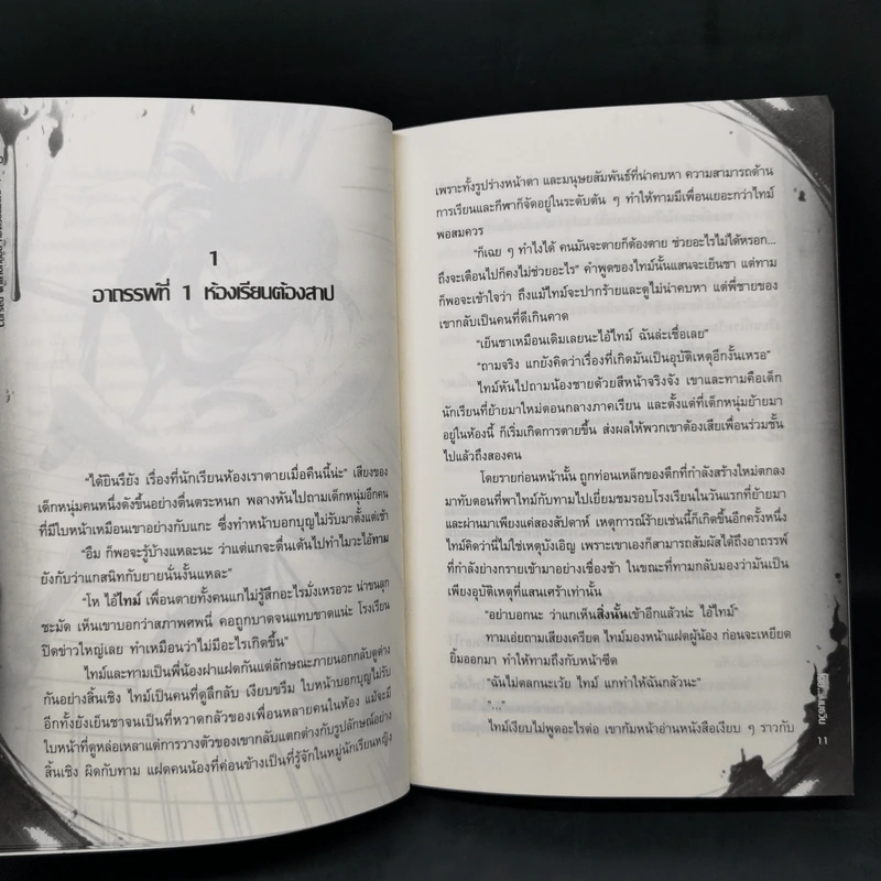 Cursed คำสาปหลอนโรงเรียนมรณะ 2 เล่มจบ - เมธวิน รูปที่ 10