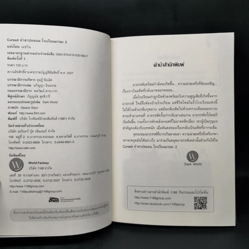 Cursed คำสาปหลอนโรงเรียนมรณะ 2 เล่มจบ - เมธวิน รูปที่ 11