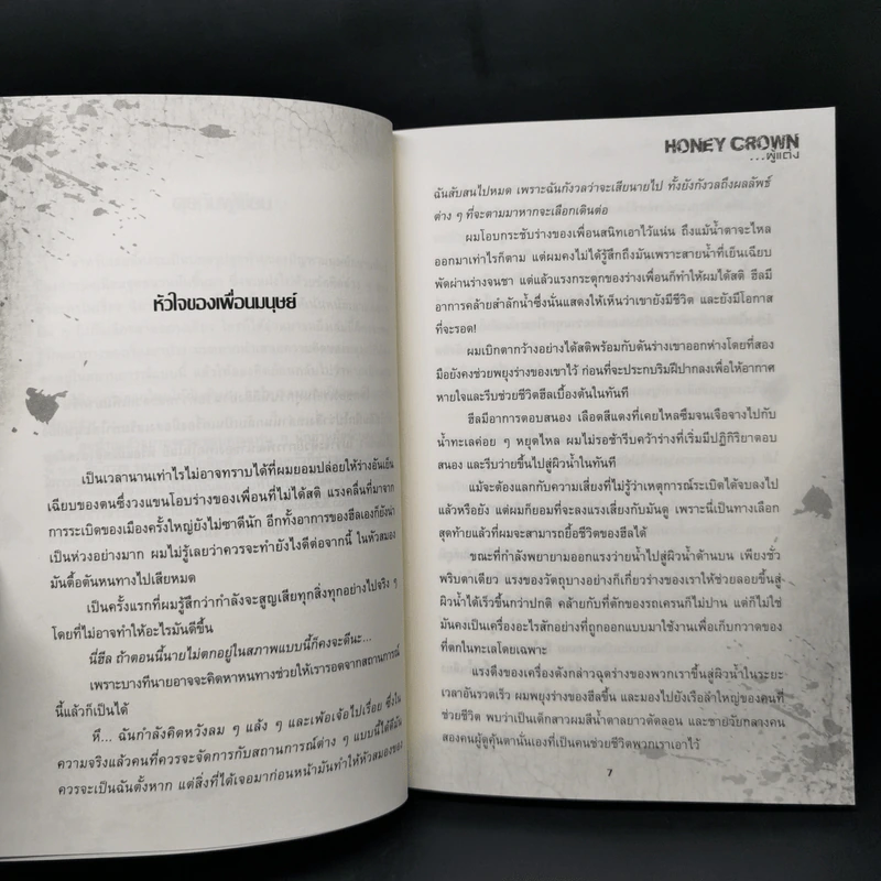 Cadaver Town ปิดตายเมืองนรกกลายพันธุ์ 3 เล่มจบ - HONEY CROWN รูปที่ 12