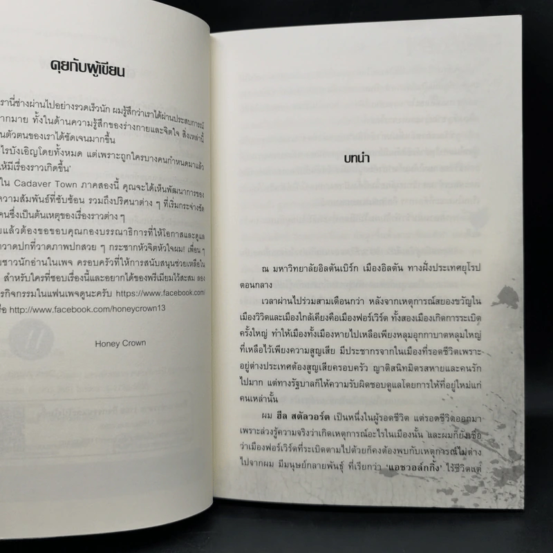 Cadaver Town ปิดตายเมืองนรกกลายพันธุ์ 3 เล่มจบ - HONEY CROWN รูปที่ 10