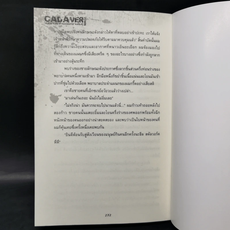 Cadaver Town ปิดตายเมืองนรกกลายพันธุ์ 3 เล่มจบ - HONEY CROWN รูปที่ 13