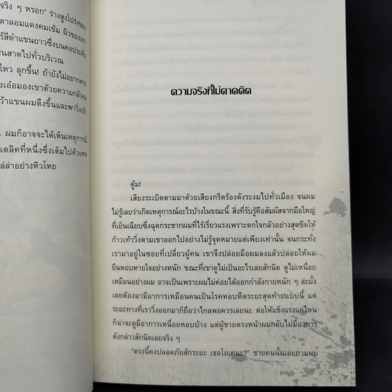 Cadaver Town ปิดตายเมืองนรกกลายพันธุ์ 3 เล่มจบ - HONEY CROWN รูปที่ 8