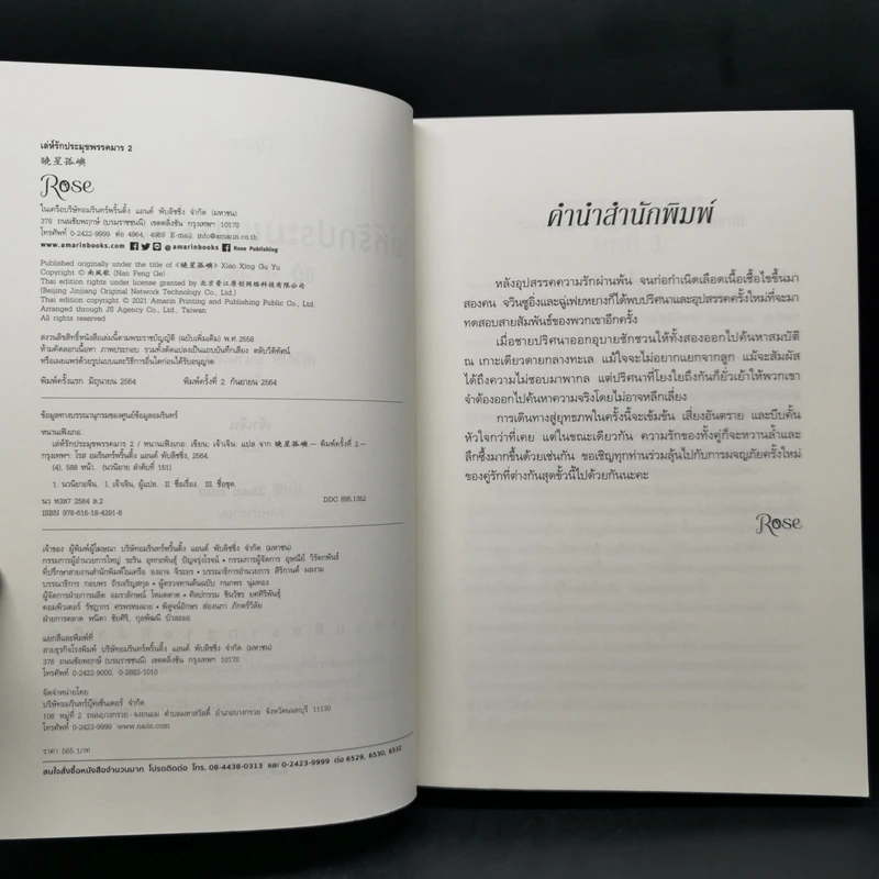 นิยายวาย เล่ห์รักประมุขพรรคมาร 3 เล่มจบ - หนานเฟิงเกอ รูปที่ 9