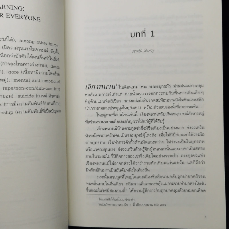 นิยายวาย เล่ห์รักประมุขพรรคมาร 3 เล่มจบ - หนานเฟิงเกอ รูปที่ 8