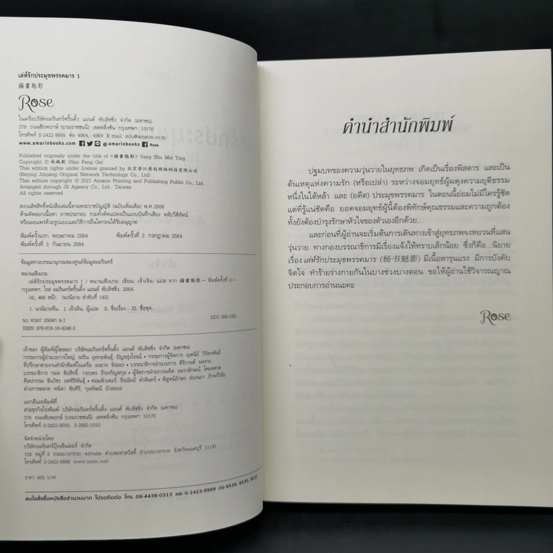 นิยายวาย เล่ห์รักประมุขพรรคมาร 3 เล่มจบ - หนานเฟิงเกอ รูปที่ 7