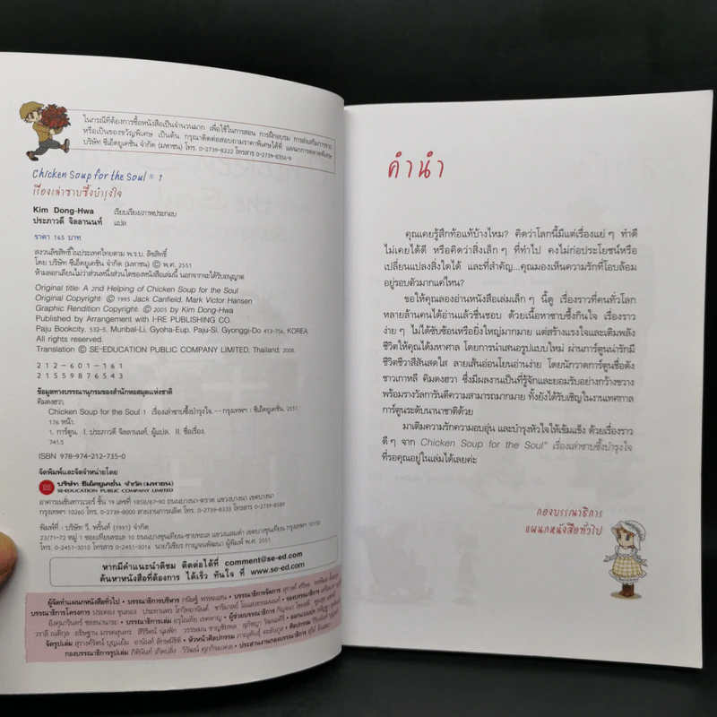 Chicken Soup for the Soul เรื่องเล่าซาบซึ้งบำรุงใจ ฉบับการ์ตูน เล่ม 1-2 รูปที่ 8