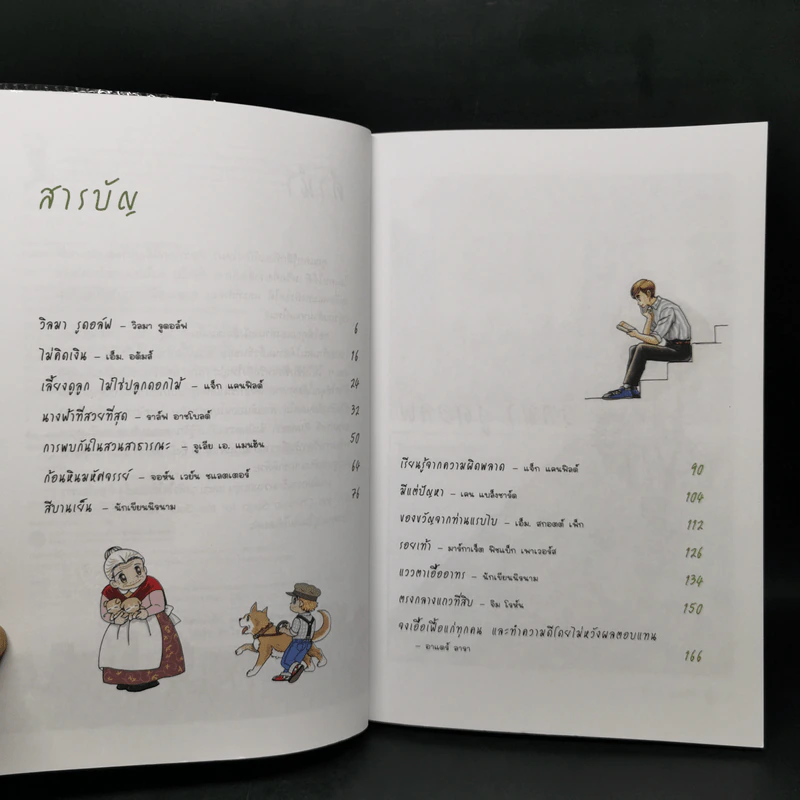 Chicken Soup for the Soul เรื่องเล่าซาบซึ้งบำรุงใจ ฉบับการ์ตูน เล่ม 1-2 รูปที่ 14