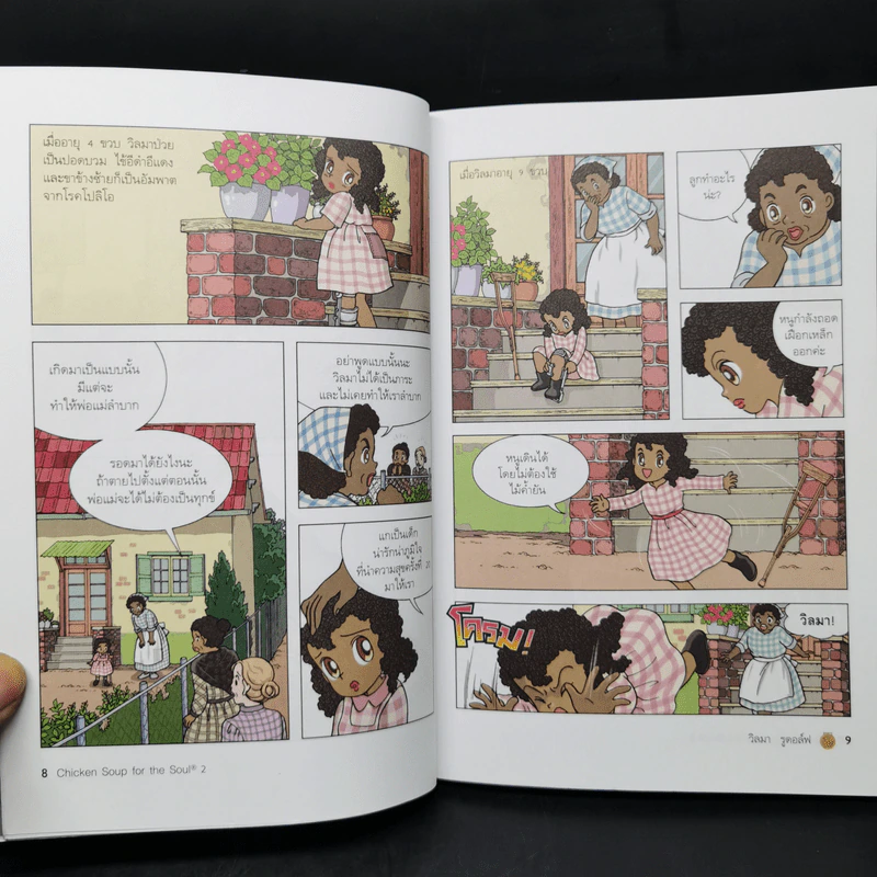 Chicken Soup for the Soul เรื่องเล่าซาบซึ้งบำรุงใจ ฉบับการ์ตูน เล่ม 1-2 รูปที่ 16