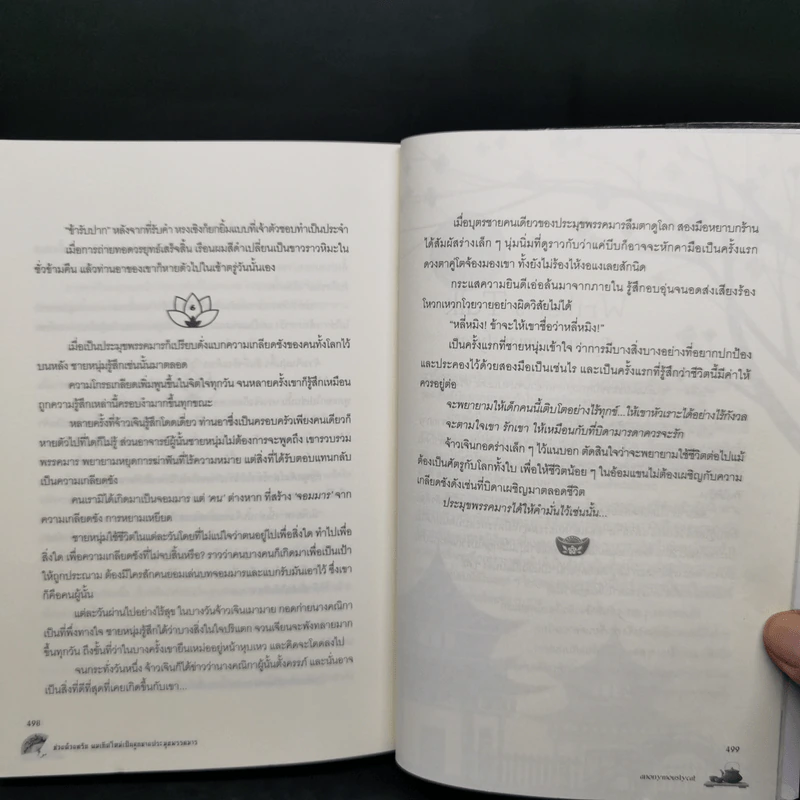 นิยายวาย ช่วยด้วยครับ ผมเกิดใหม่เป็นลูกชายประมุขพรรคมาร - anonymouslycat รูปที่ 11