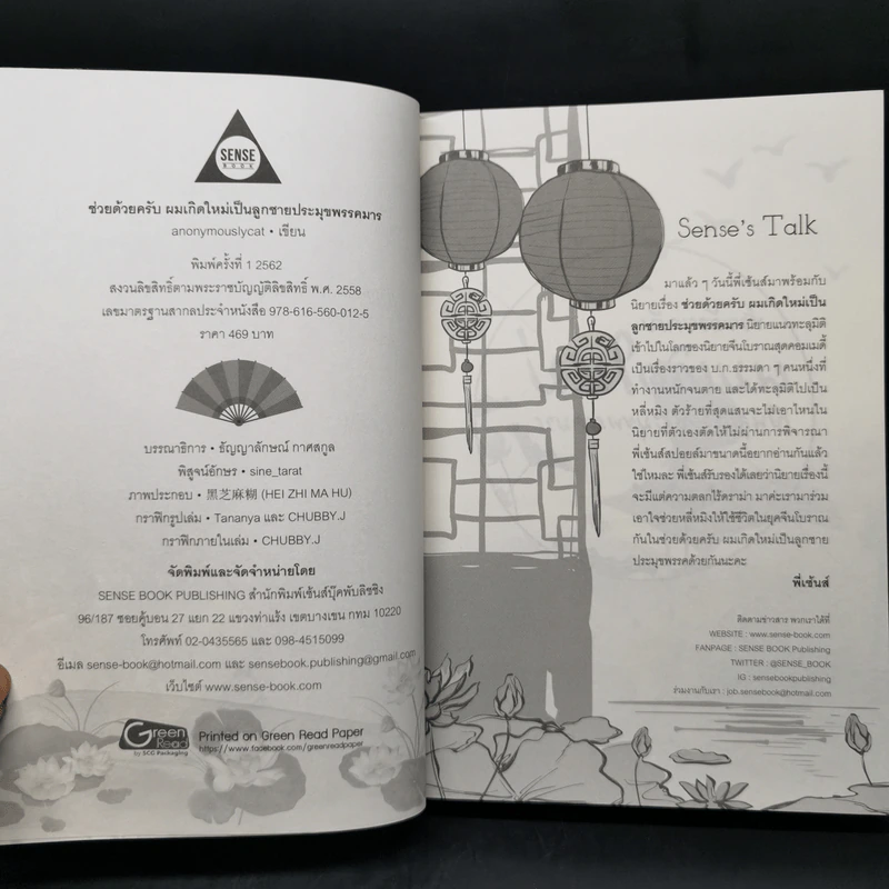 นิยายวาย ช่วยด้วยครับ ผมเกิดใหม่เป็นลูกชายประมุขพรรคมาร - anonymouslycat รูปที่ 8