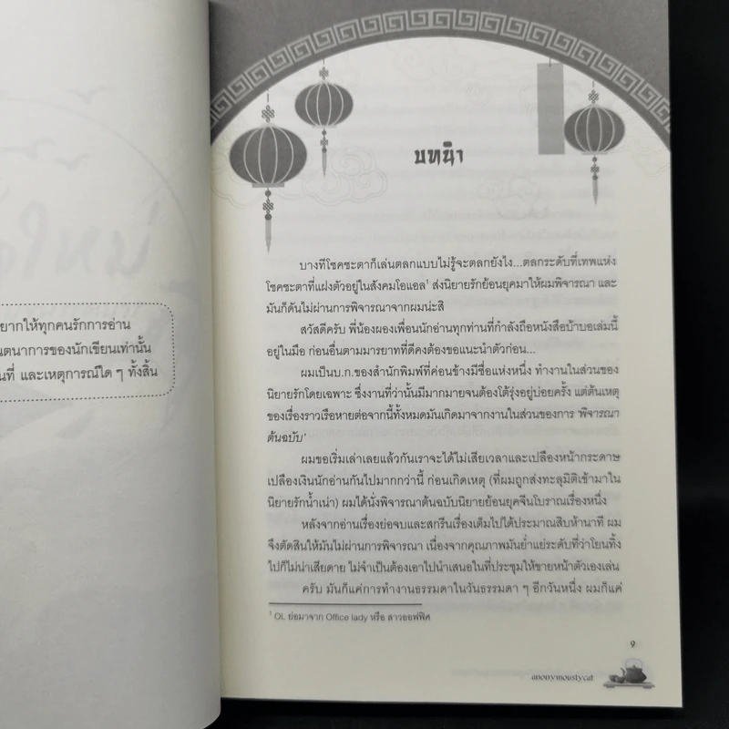 นิยายวาย ช่วยด้วยครับ ผมเกิดใหม่เป็นลูกชายประมุขพรรคมาร - anonymouslycat รูปที่ 9