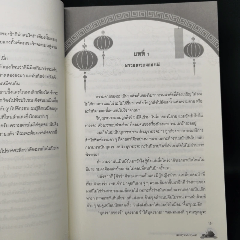 นิยายวาย ช่วยด้วยครับ ผมเกิดใหม่เป็นลูกชายประมุขพรรคมาร - anonymouslycat รูปที่ 10