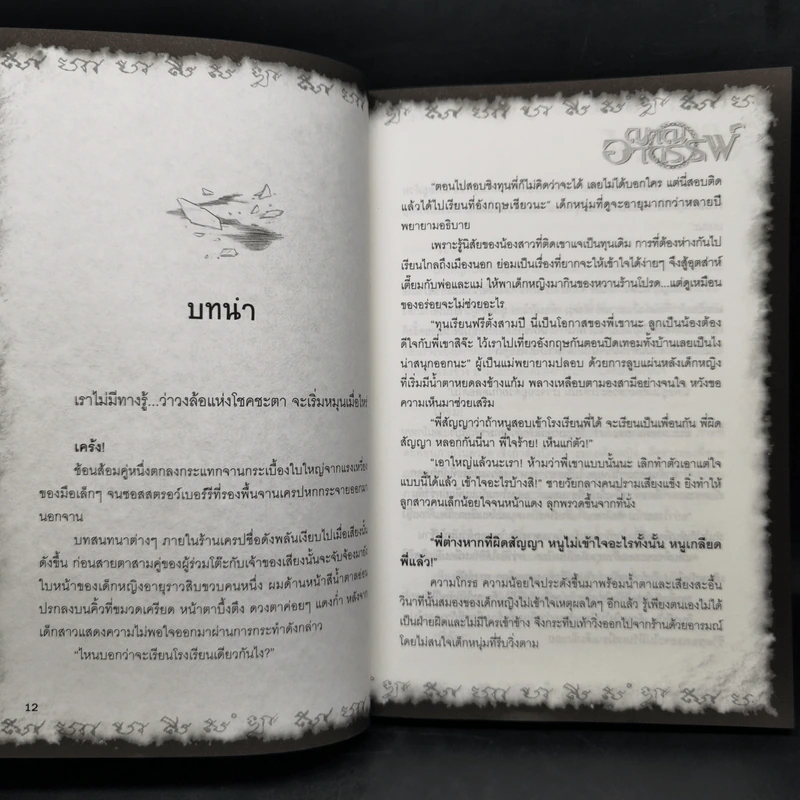 การิน ปริศนาคดีอาถรรพ์ ภาค 2 ตอนที่ 10 ญาณอาถรรพ์ - อัยย์ รูปที่ 8