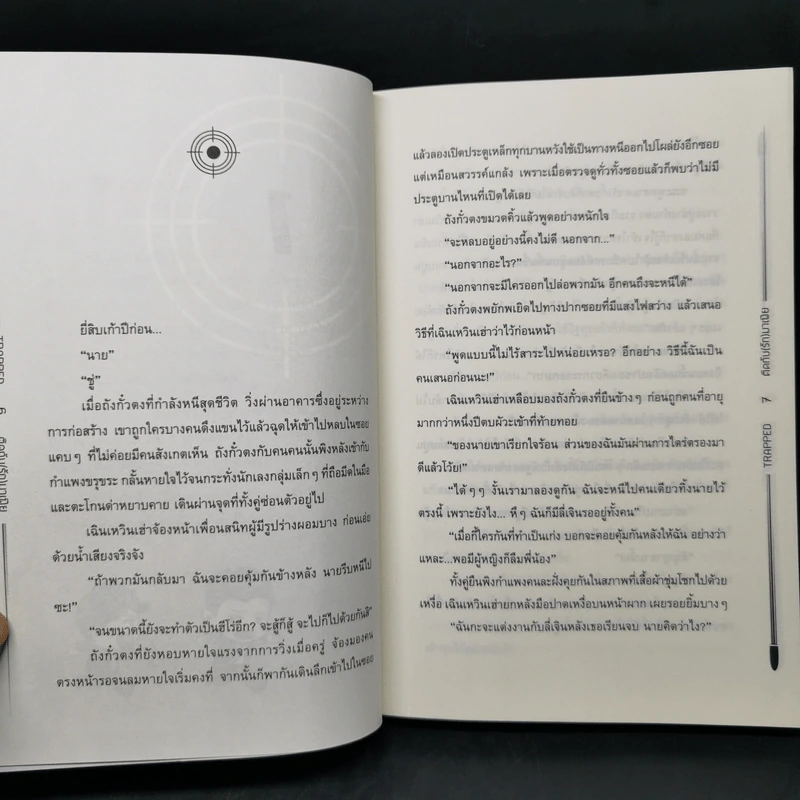 นิยายวาย Trapped ติดกับ(รัก)มาเฟีย - อู่เฉินฉวน รูปที่ 9