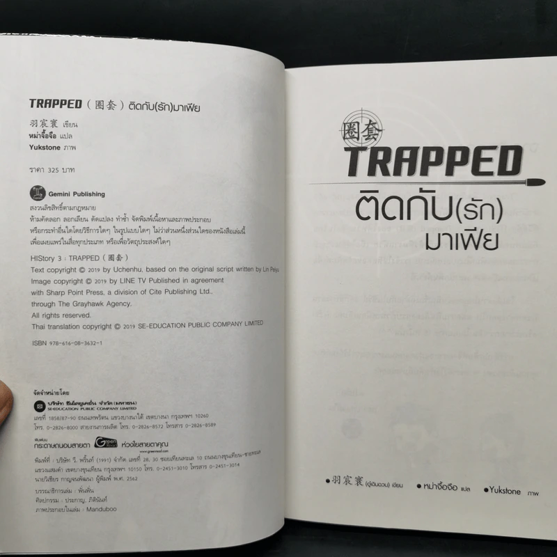 นิยายวาย Trapped ติดกับ(รัก)มาเฟีย - อู่เฉินฉวน รูปที่ 8