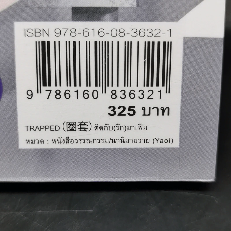 นิยายวาย Trapped ติดกับ(รัก)มาเฟีย - อู่เฉินฉวน รูปที่ 11