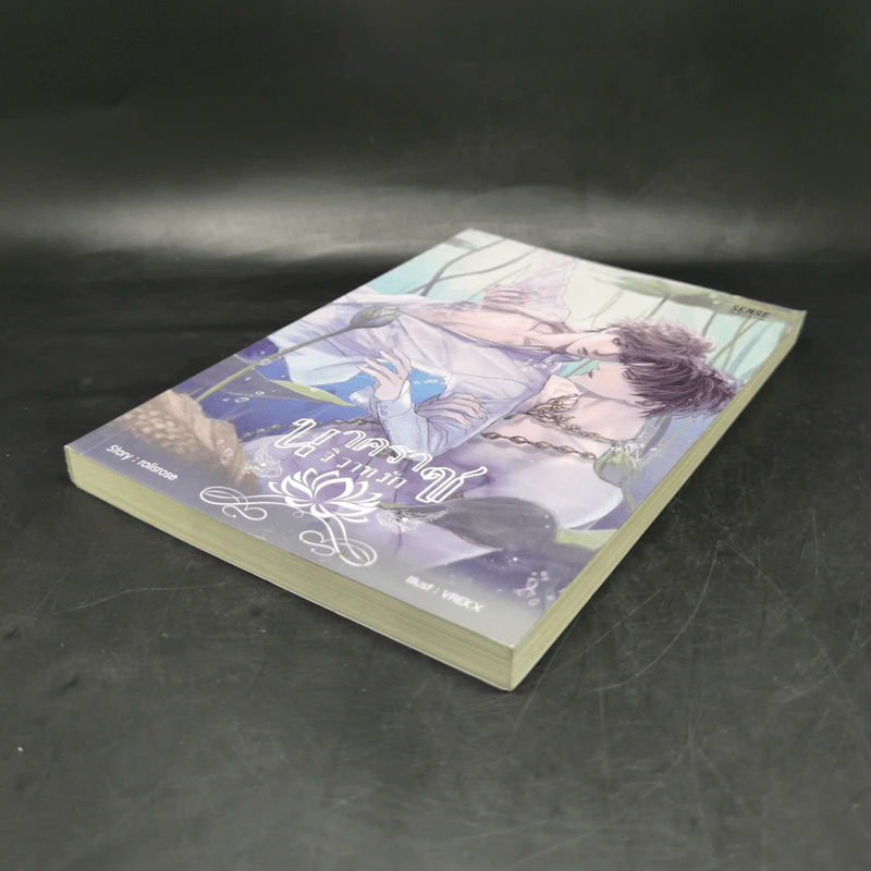 นิยายวาย นาคราชวิวาทรัก - rolisrose รูปที่ 7