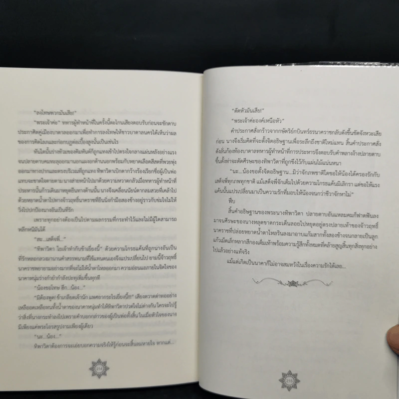 นิยายวาย นาคราชวิวาทรัก - rolisrose รูปที่ 10