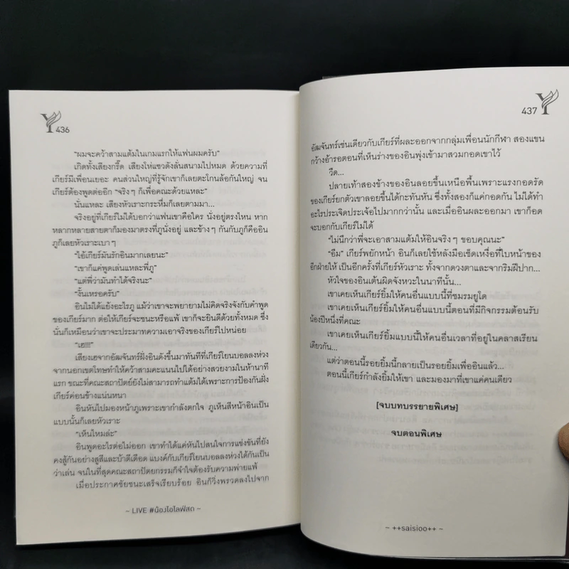 นิยายวาย Live # น้องไอไลฟ์สด - saisioo รูปที่ 11