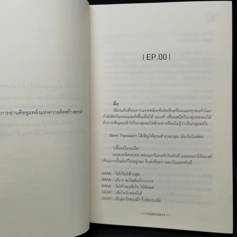 นิยายวาย Live # น้องไอไลฟ์สด - saisioo รูปที่ 10
