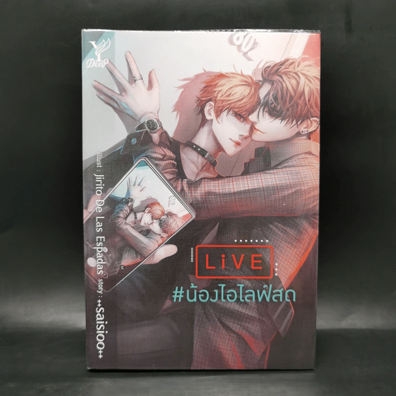 นิยายวาย Live # น้องไอไลฟ์สด - saisioo รูปที่ 1