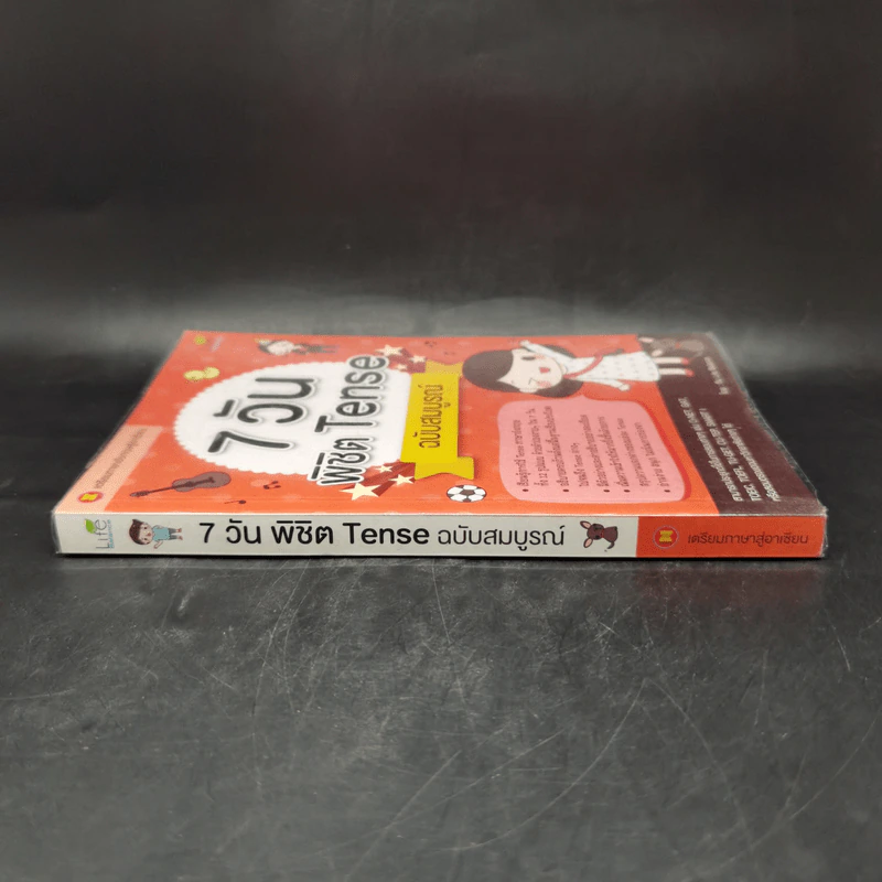 7 วัน พิชิต Tense ฉบับสมบูรณ์ รูปที่ 3