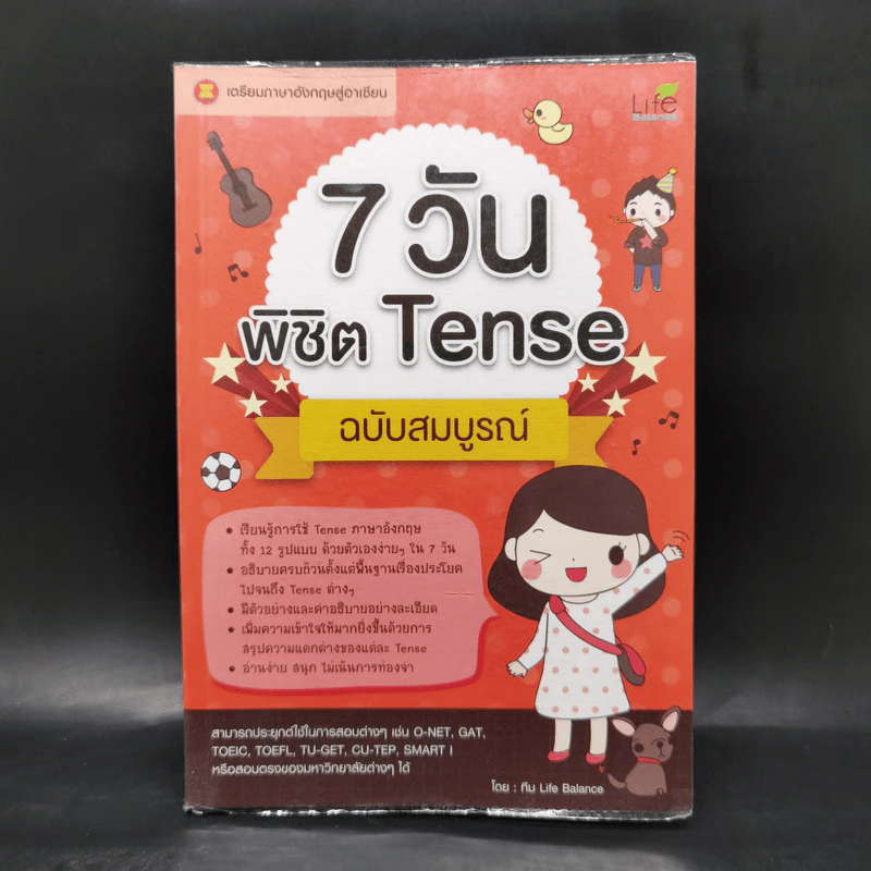 7 วัน พิชิต Tense ฉบับสมบูรณ์ รูปที่ 1