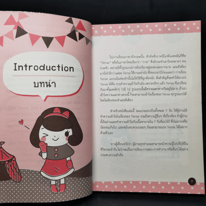 7 วัน พิชิต Tense ฉบับสมบูรณ์ รูปที่ 10