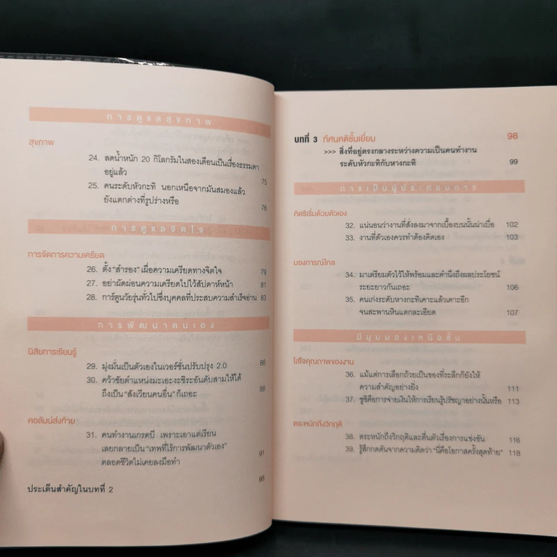 จงเป็นคนฉลาดที่บริษัทขาดไม่ได้ - คิม มูกี รูปที่ 10