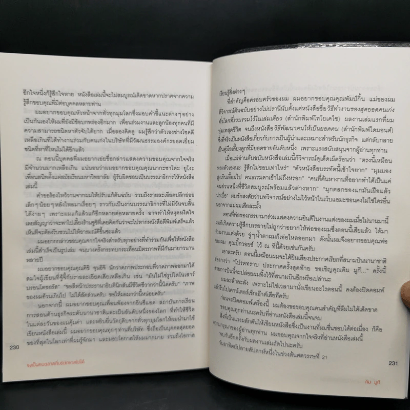 จงเป็นคนฉลาดที่บริษัทขาดไม่ได้ - คิม มูกี รูปที่ 15