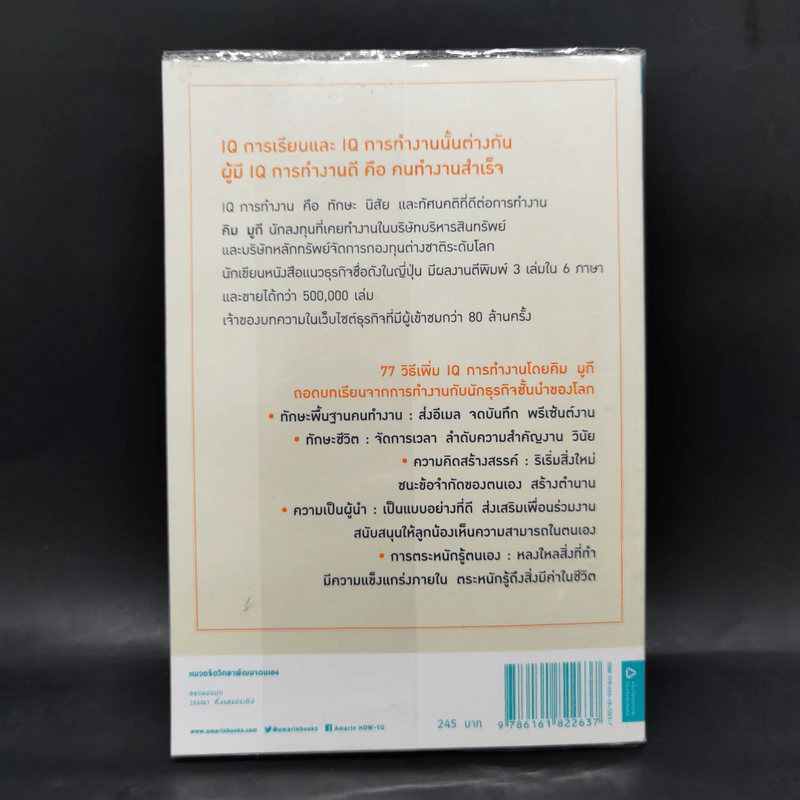 จงเป็นคนฉลาดที่บริษัทขาดไม่ได้ - คิม มูกี รูปที่ 2