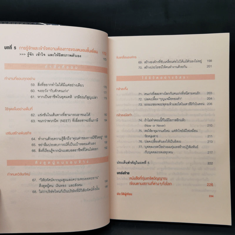 จงเป็นคนฉลาดที่บริษัทขาดไม่ได้ - คิม มูกี รูปที่ 12