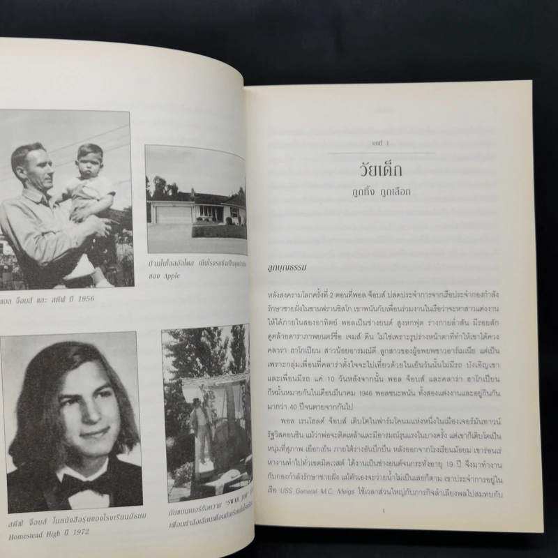 Steve Jobs สตีฟ จ็อบส์ (ปกอ่อน) - วอลเตอร์ ไอแซคสัน รูปที่ 13
