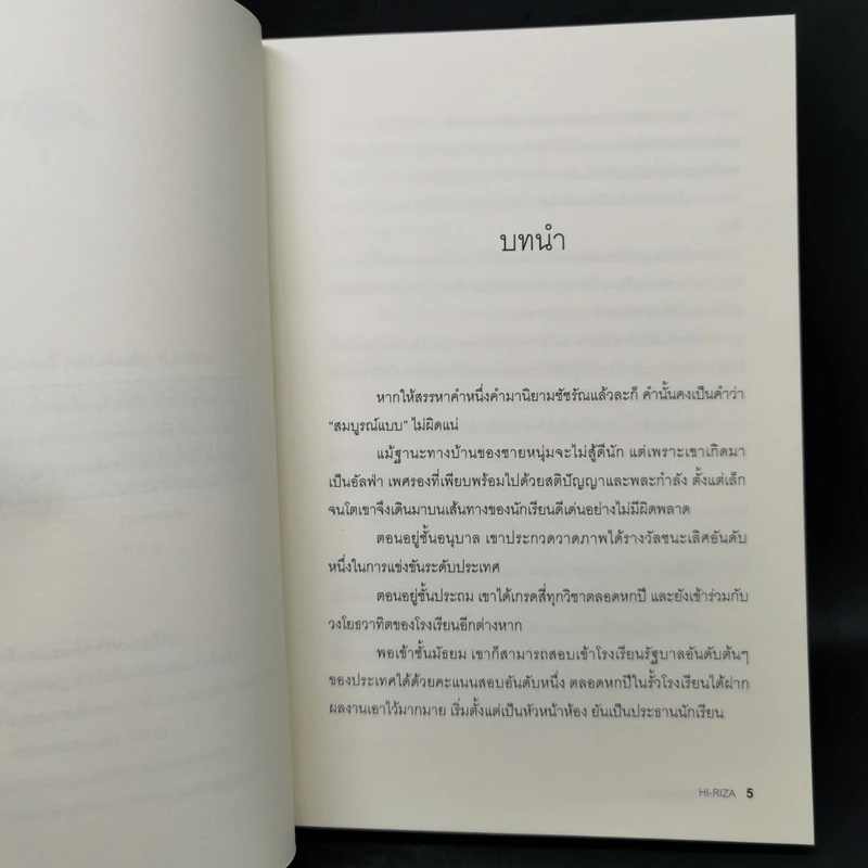 นิยายวาย แสงตะวันที่ปลายนิ้ว - HI-RIZA รูปที่ 9