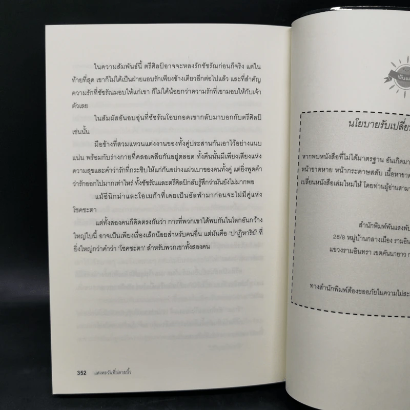 นิยายวาย แสงตะวันที่ปลายนิ้ว - HI-RIZA รูปที่ 11