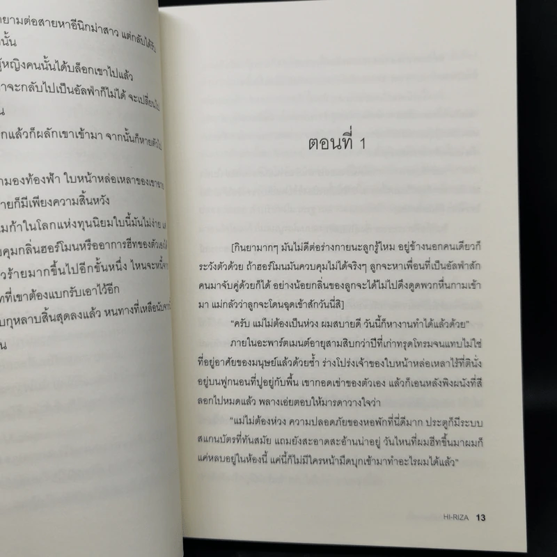 นิยายวาย แสงตะวันที่ปลายนิ้ว - HI-RIZA รูปที่ 10