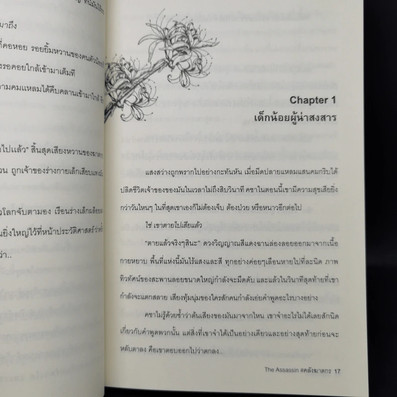 นิยายวาย The assassin #คลังฆาตกร - นนท์พัฒน์ รูปที่ 11
