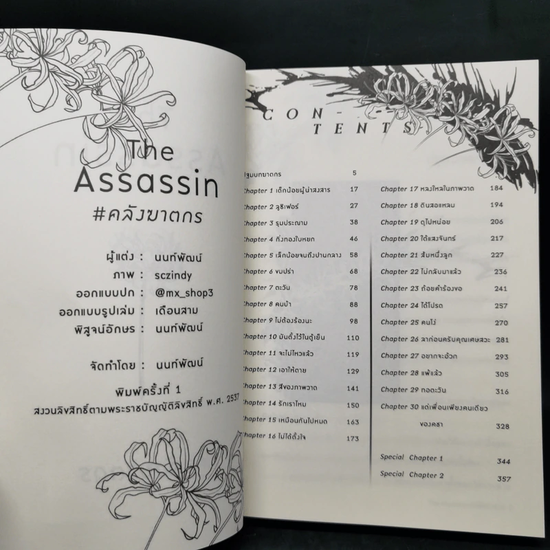 นิยายวาย The assassin #คลังฆาตกร - นนท์พัฒน์ รูปที่ 9