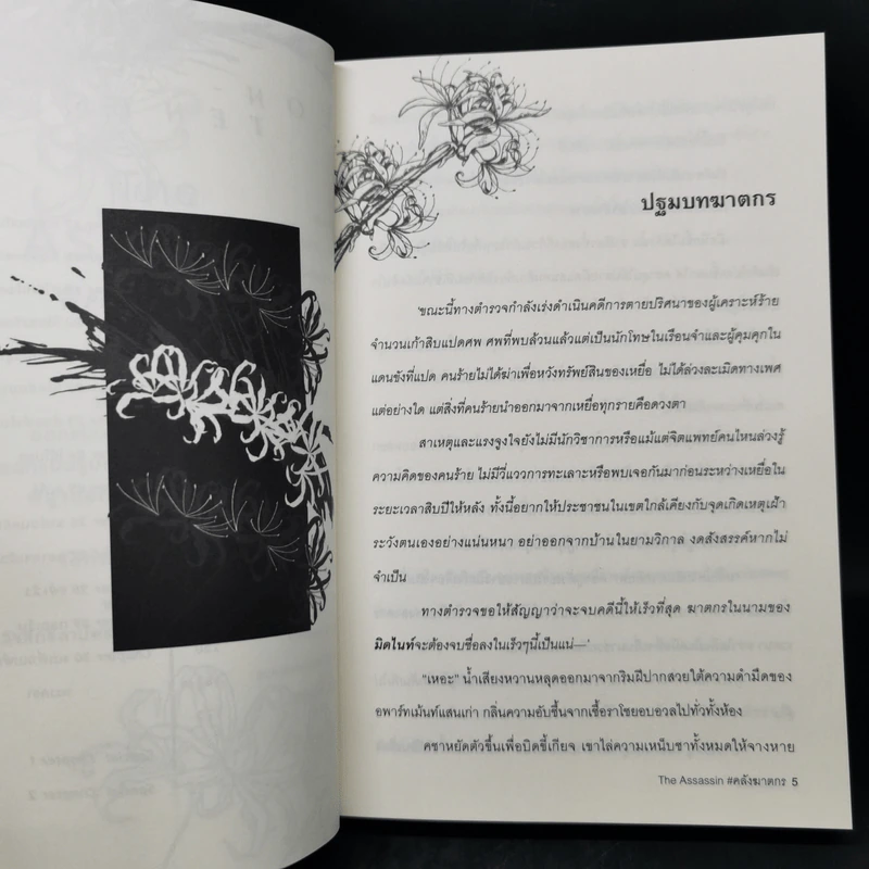นิยายวาย The assassin #คลังฆาตกร - นนท์พัฒน์ รูปที่ 10