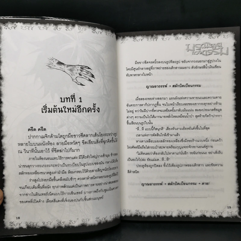การิน ปริศนาคดีอาถรรพ์ ภาค 2 ตอนที่ 9 มรณะทูตทวงกรรม - อัยย์ รูปที่ 11