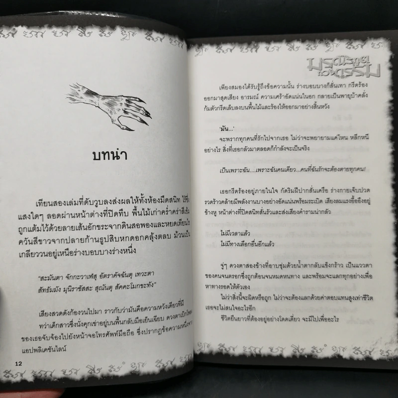 การิน ปริศนาคดีอาถรรพ์ ภาค 2 ตอนที่ 9 มรณะทูตทวงกรรม - อัยย์ รูปที่ 10